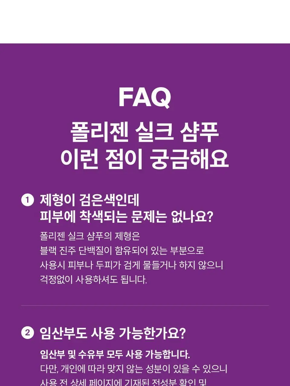 [탈모케어]닥터포헤어 폴리젠 실크 샴푸 300ml 상세페이지 31